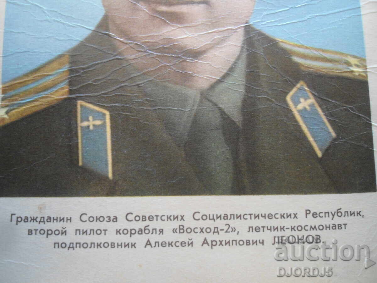 Alexey Arkhipovich LEONOV - pilot-cosmonaut, Old card with price 2.00 BGN | € 1.02 Alexey Arkhipovich LEONOV - pilot-cosmonaut, Old card with price 2.00 BGN | € 1.02