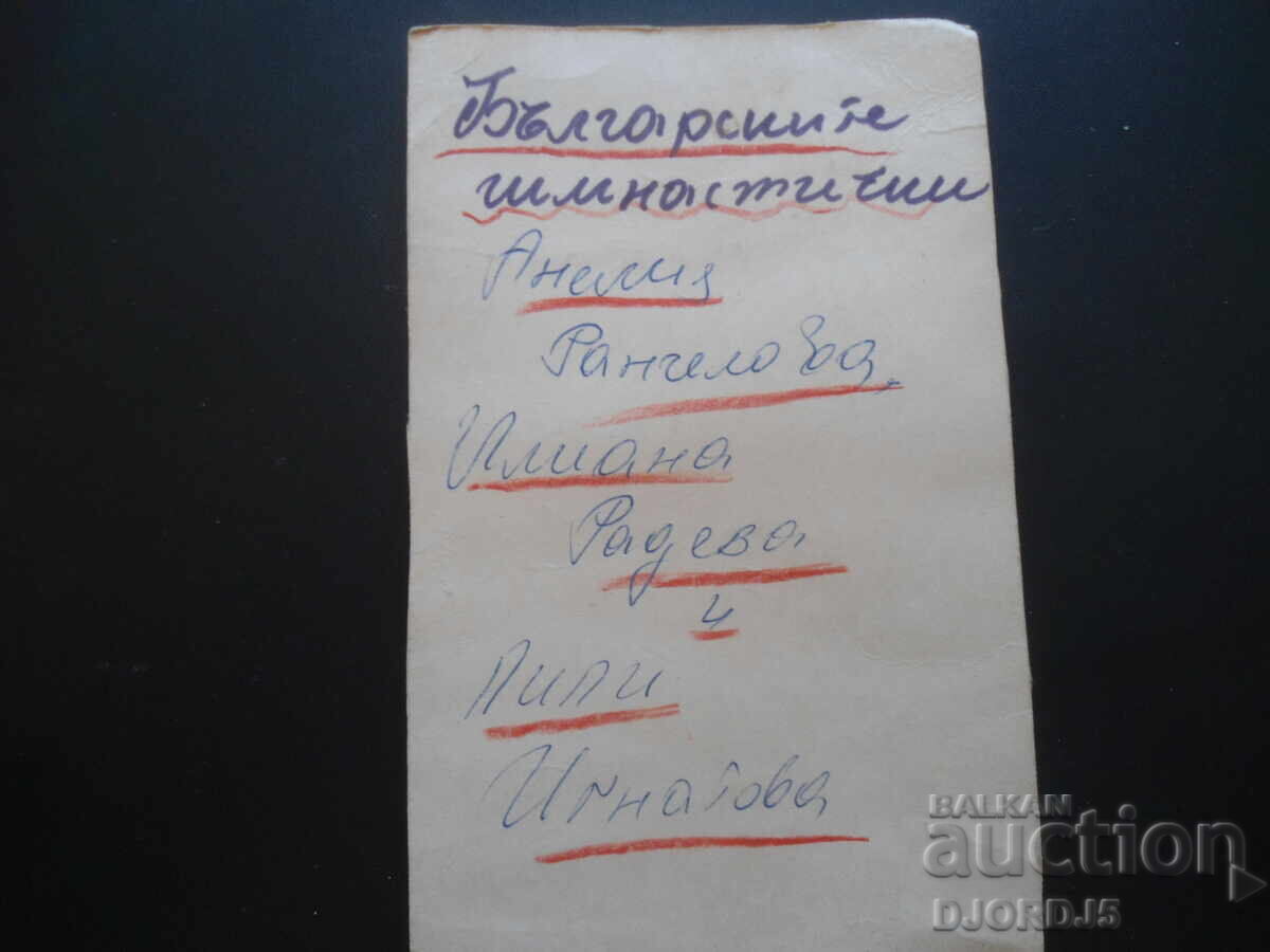 A. Ralenkova, I. Raeva, L. Ignatova Old postcard - 6 A. Ralenkova, I. Raeva, L. Ignatova Old postcard - 6