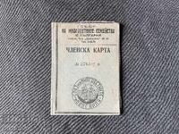 Членска карта Съюз на многодетните семейства Редки марки