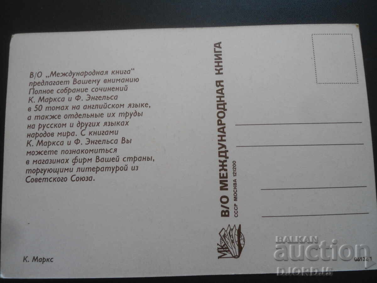 K. Marks, Old card with price 2.00 BGN | € 1.02 K. Marks, Old card with price 2.00 BGN | € 1.02