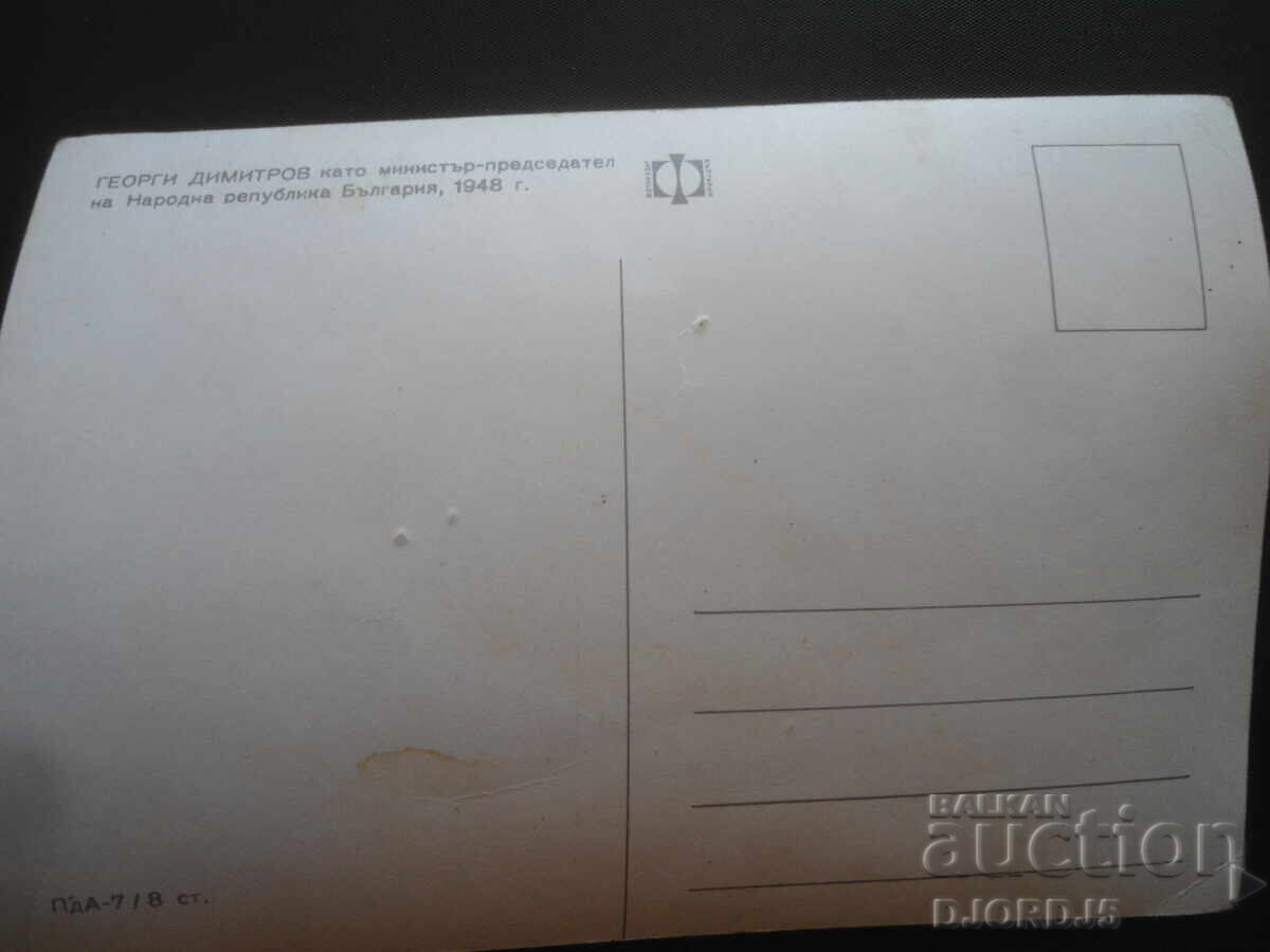 Georgi Dimitrov as Prime Minister of the People's Republic of Bulgaria, 1948 with price 2.00 BGN | € 1.02 Georgi Dimitrov as Prime Minister of the People's Republic of Bulgaria, 1948 with price 2.00 BGN | € 1.02