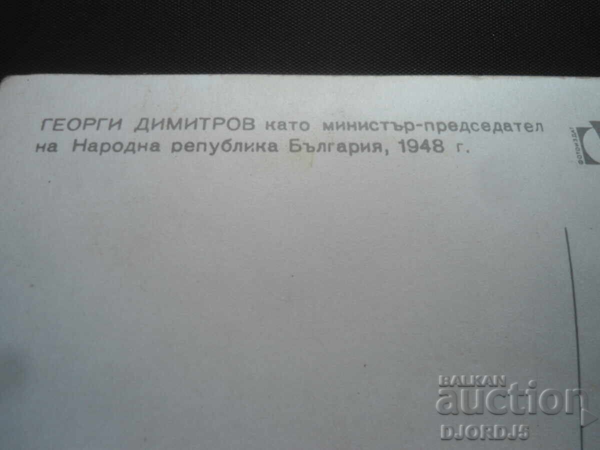 Auction Georgi Dimitrov as Prime Minister of the People's Republic of Bulgaria, 1948 Auction Georgi Dimitrov as Prime Minister of the People's Republic of Bulgaria, 1948