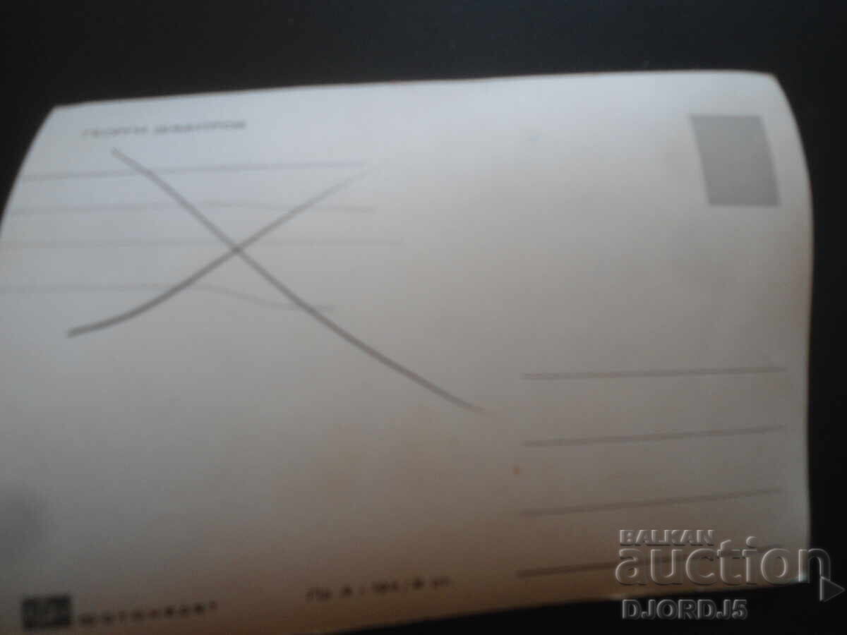 Георги Димитров, Стара картичка с цена 2.00 лв. | € 1.02 Георги Димитров, Стара картичка с цена 2.00 лв. | € 1.02