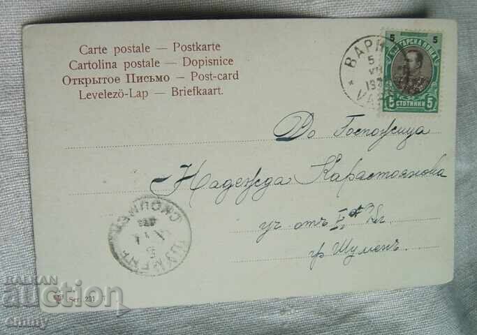 Old postcard 1903 - traveled from Varna to Shumen with price 3.00 BGN | € 1.53 Old postcard 1903 - traveled from Varna to Shumen with price 3.00 BGN | € 1.53