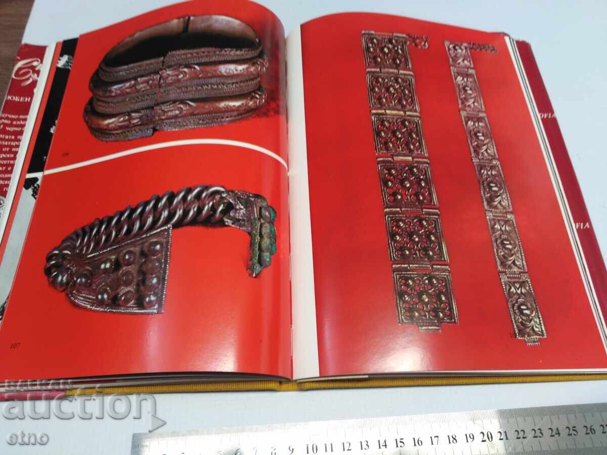 Δημοπρασία 1987 ΒΙΒΛΙΟ-ΠΑΛΙΑ ΧΡΥΣΟΧΟΪΑ ΣΤΗ ΣΟΦΙΑ, ΠΑΦΤΣ, κοσμήματα, φορεσιά Δημοπρασία 1987 ΒΙΒΛΙΟ-ΠΑΛΙΑ ΧΡΥΣΟΧΟΪΑ ΣΤΗ ΣΟΦΙΑ, ΠΑΦΤΣ, κοσμήματα, φορεσιά