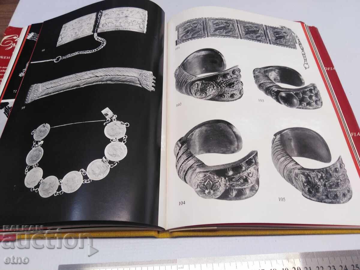 Παράδοση 1987 ΒΙΒΛΙΟ-ΠΑΛΙΑ ΧΡΥΣΟΧΟΪΑ ΣΤΗ ΣΟΦΙΑ, ΠΑΦΤΣ, κοσμήματα, φορεσιά Παράδοση 1987 ΒΙΒΛΙΟ-ΠΑΛΙΑ ΧΡΥΣΟΧΟΪΑ ΣΤΗ ΣΟΦΙΑ, ΠΑΦΤΣ, κοσμήματα, φορεσιά