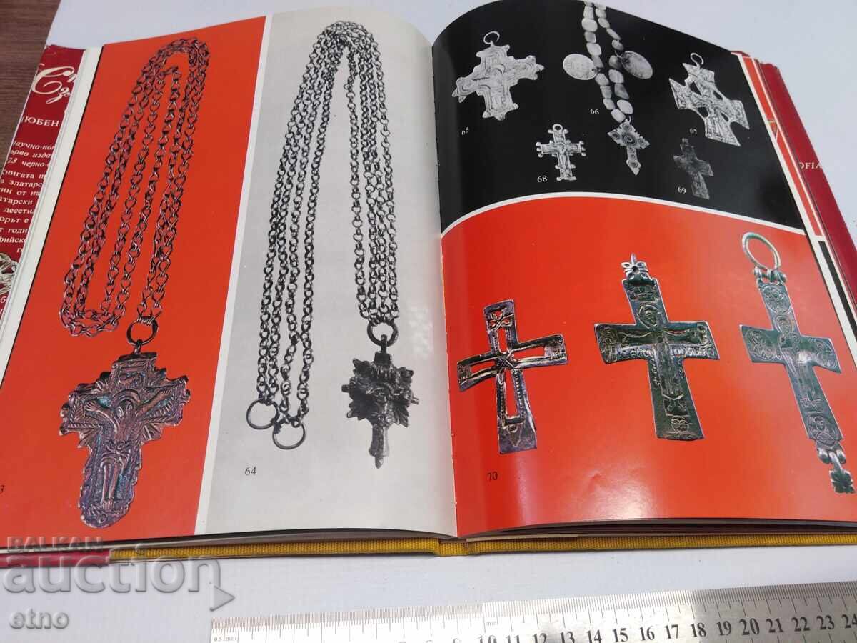 1987 ΒΙΒΛΙΟ-ΠΑΛΙΑ ΧΡΥΣΟΧΟΪΑ ΣΤΗ ΣΟΦΙΑ, ΠΑΦΤΣ, κοσμήματα, φορεσιά - 6 1987 ΒΙΒΛΙΟ-ΠΑΛΙΑ ΧΡΥΣΟΧΟΪΑ ΣΤΗ ΣΟΦΙΑ, ΠΑΦΤΣ, κοσμήματα, φορεσιά - 6