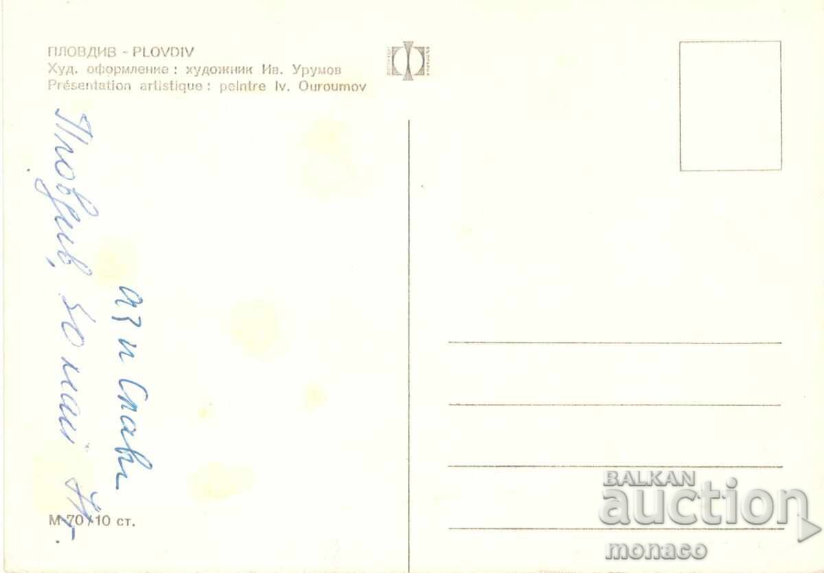 Παλιά καρτ ποστάλ - Plovdiv, Mix με τιμή 0.60 BGN | € 0.31 Παλιά καρτ ποστάλ - Plovdiv, Mix με τιμή 0.60 BGN | € 0.31