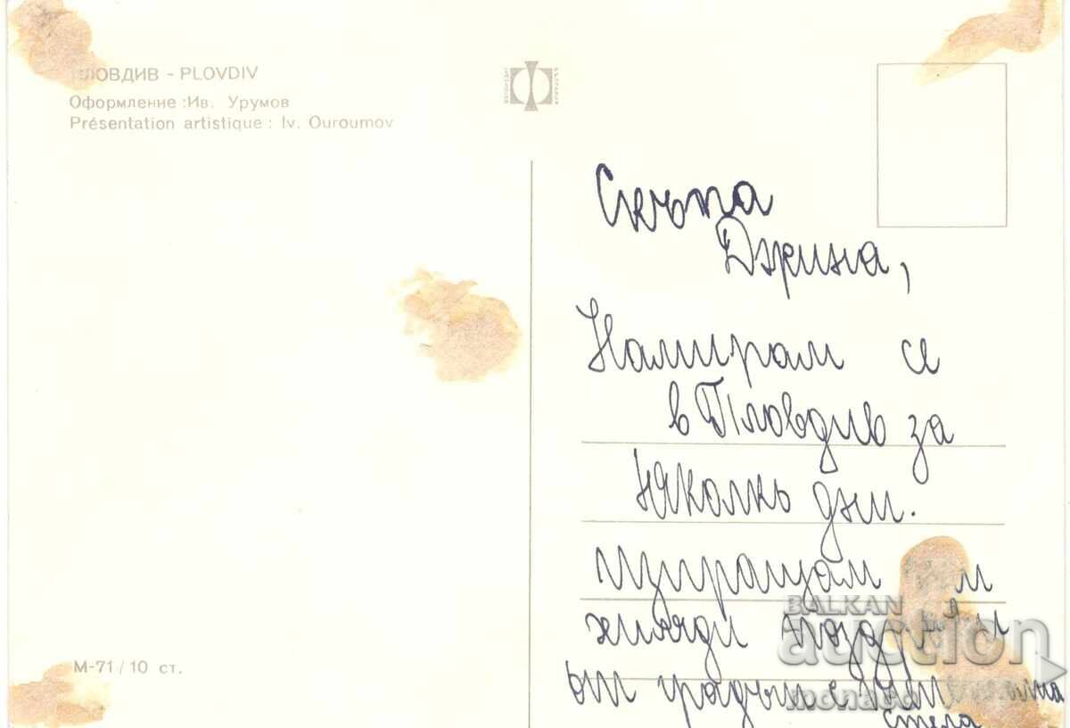 Παλιά καρτ ποστάλ - Plovdiv, Mix με τιμή 0.50 BGN | € 0.26