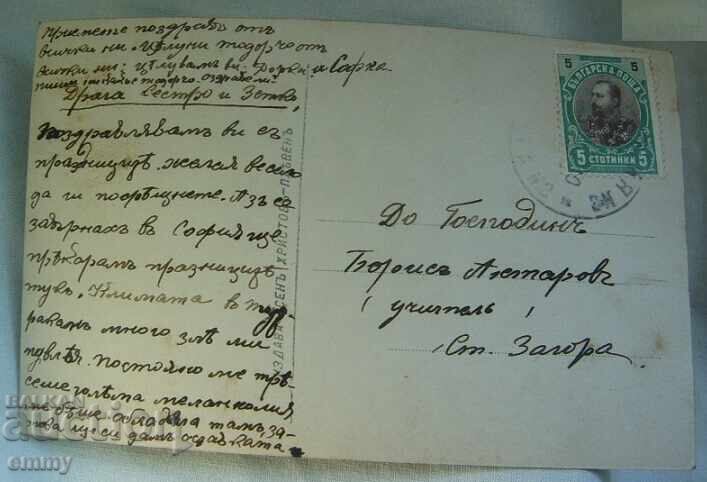 Old greeting card - Sofia traveled to St. Zagora with price 2.00 BGN | € 1.02 Old greeting card - Sofia traveled to St. Zagora with price 2.00 BGN | € 1.02