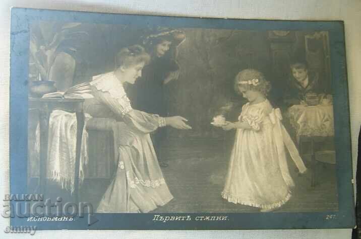 Auction Old greeting card - Sofia traveled to St. Zagora Auction Old greeting card - Sofia traveled to St. Zagora