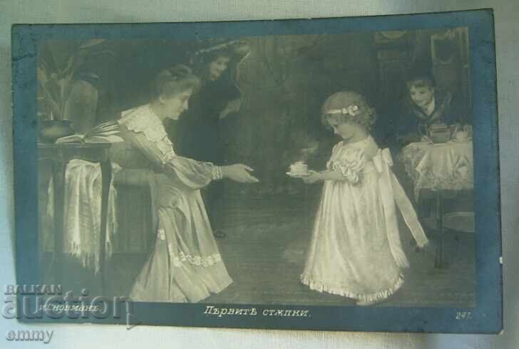 Old greeting card - Sofia traveled to St. Zagora Old greeting card - Sofia traveled to St. Zagora