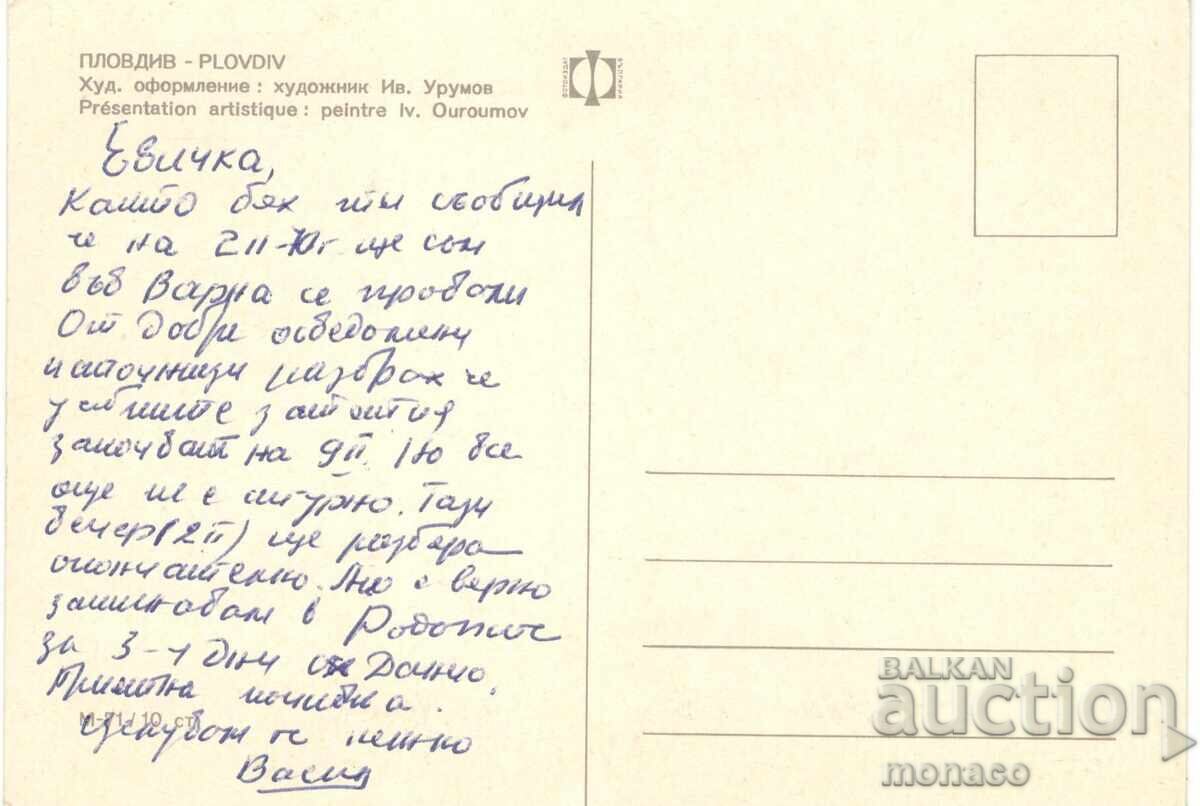 Παλιά καρτ ποστάλ - Plovdiv, Mix με τιμή 0.60 BGN | € 0.31 Παλιά καρτ ποστάλ - Plovdiv, Mix με τιμή 0.60 BGN | € 0.31