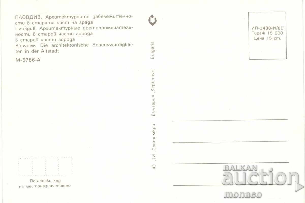 Παλιά καρτ ποστάλ - Old Plovdiv, Mix με τιμή 0.80 BGN | € 0.41