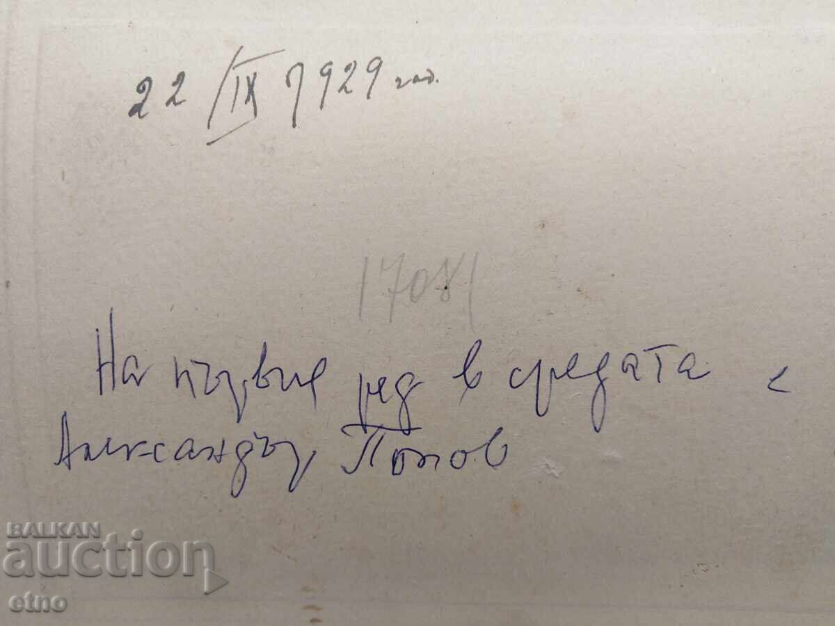 Доставка на 1929 Г.АЛЕКСАНДЪР ПОПОВ.ЦАРСКА СНИМКА -ОРКЕСТЪР,МУЗИКА Доставка на 1929 Г.АЛЕКСАНДЪР ПОПОВ.ЦАРСКА СНИМКА -ОРКЕСТЪР,МУЗИКА