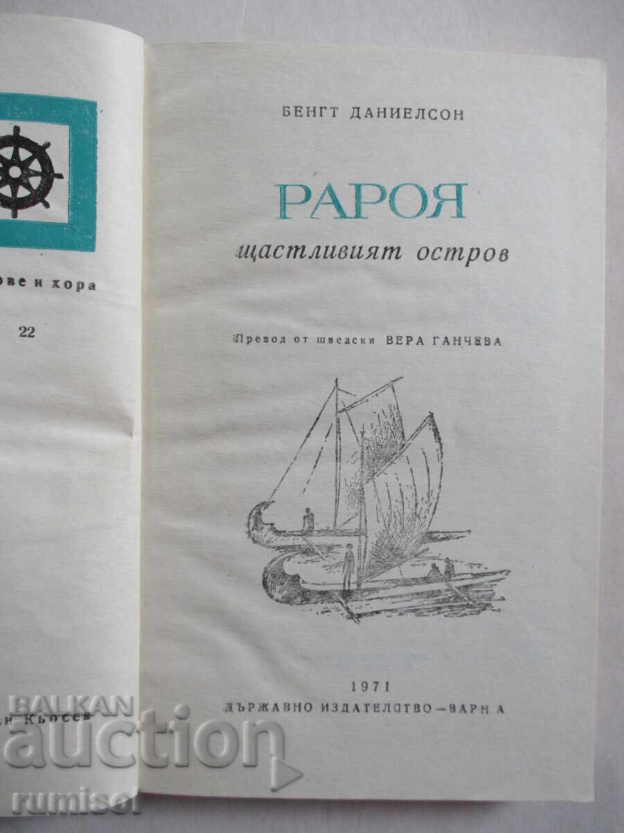 Raroja - the happy island - Bengt Danielsson with price 3.89 BGN | € 1.99 Raroja - the happy island - Bengt Danielsson with price 3.89 BGN | € 1.99