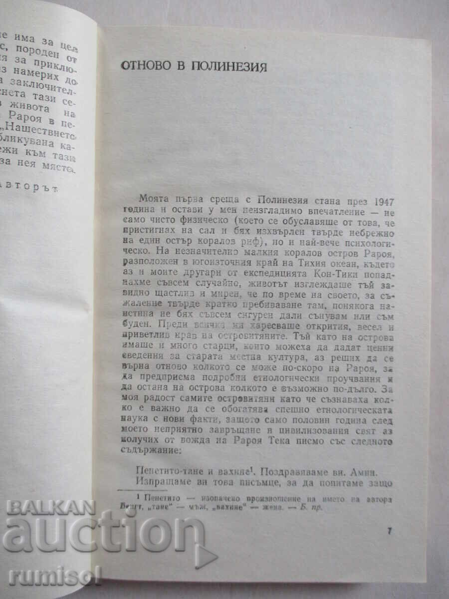 Auction Raroja - the happy island - Bengt Danielsson Auction Raroja - the happy island - Bengt Danielsson