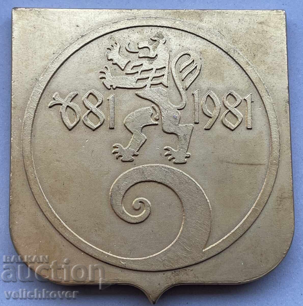 40169 Bulgaria plaque 1300. Bulgaria 681-1981. City of Lom