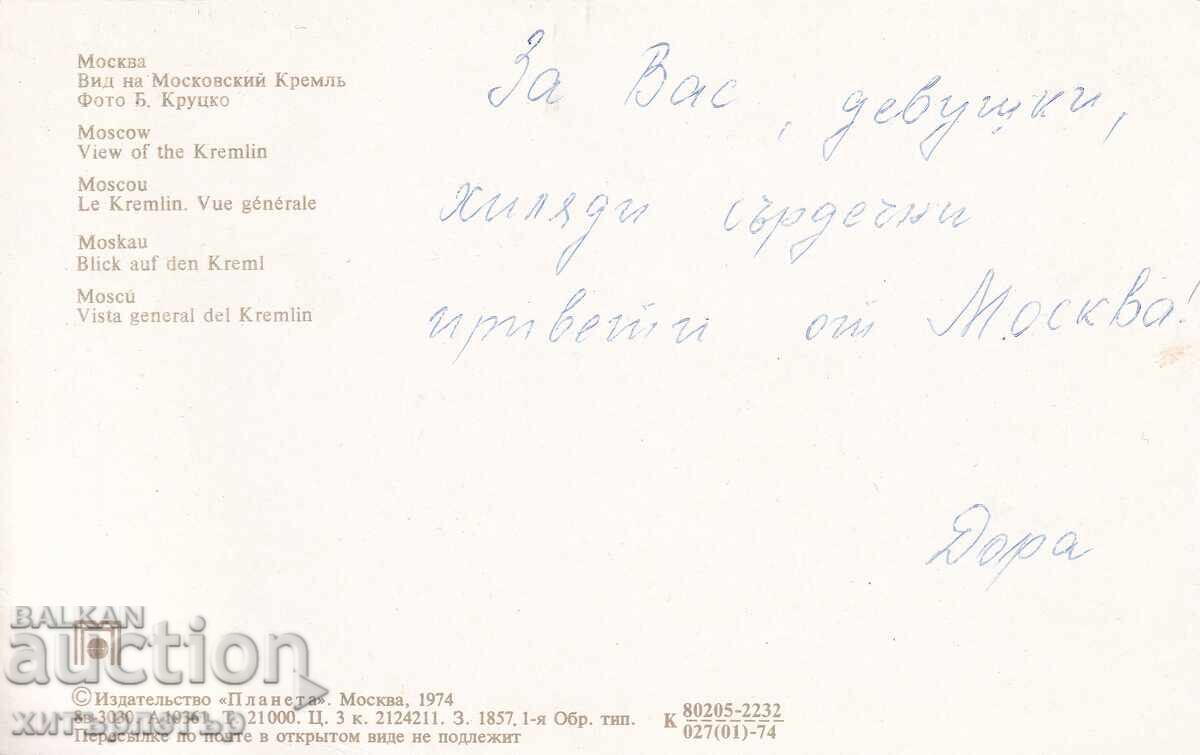 Postcard USSR Moscow to the People's Republic of Belarus 1970s with price 1.00 BGN | € 0.51