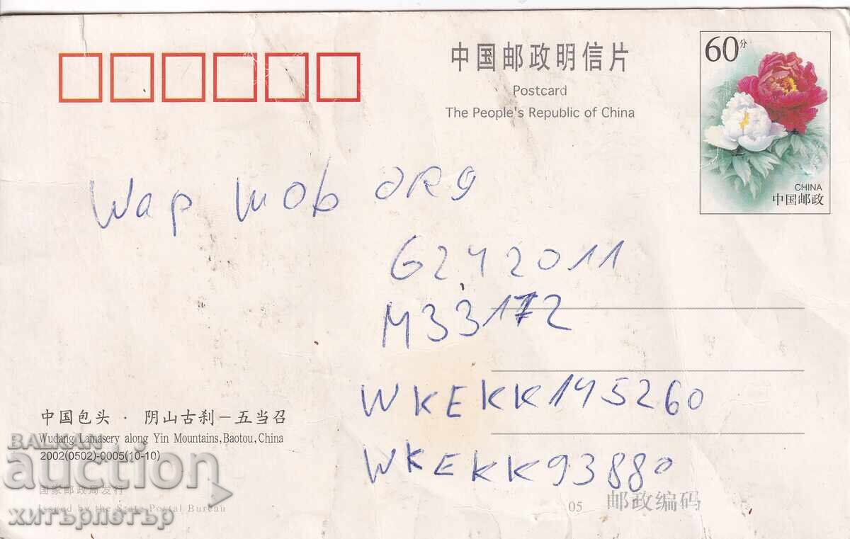 Καρτ ποστάλ Κίνα ΛΔΚ ταξίδεψε με τιμή 1.00 BGN | € 0.51 Καρτ ποστάλ Κίνα ΛΔΚ ταξίδεψε με τιμή 1.00 BGN | € 0.51