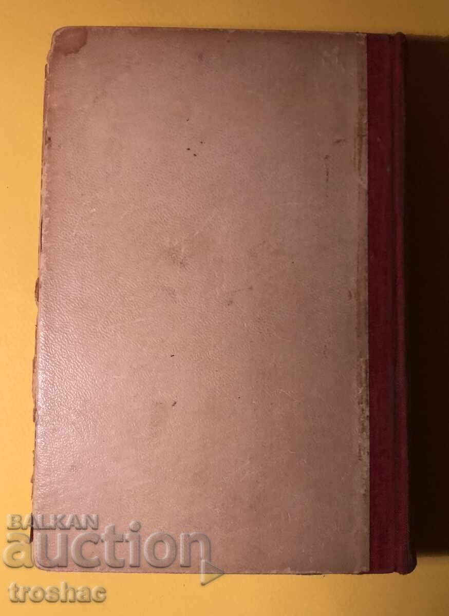 Delivery of Old Book Wall Street / Upton Sinclair Delivery of Old Book Wall Street / Upton Sinclair