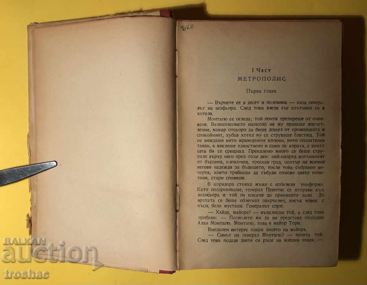 Old Book Wall Street / Upton Sinclair - 5 Old Book Wall Street / Upton Sinclair - 5