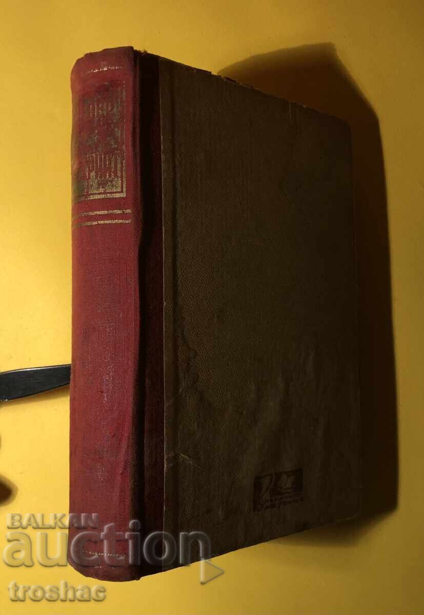 Old Book Wall Street / Upton Sinclair - 6 Old Book Wall Street / Upton Sinclair - 6