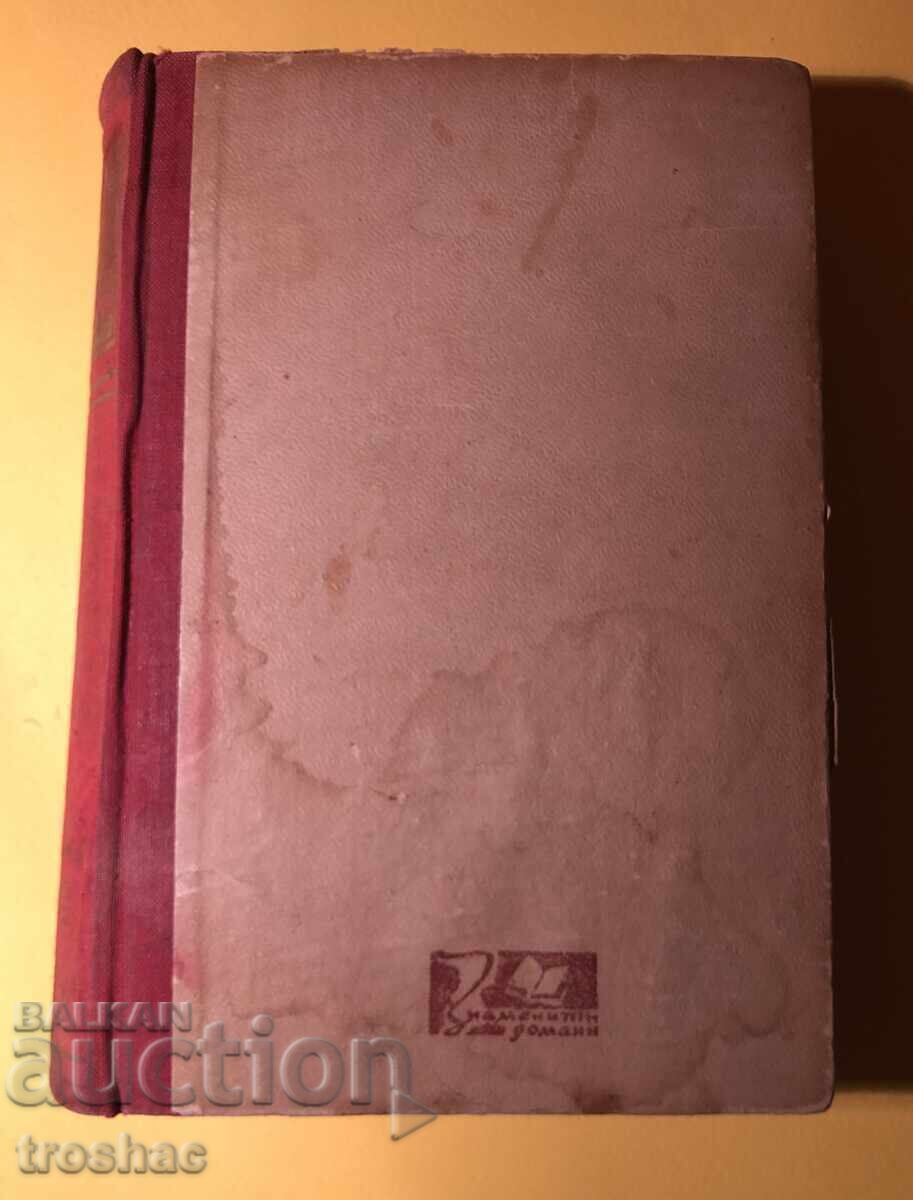 Old Book Wall Street / Upton Sinclair - 7 Old Book Wall Street / Upton Sinclair - 7