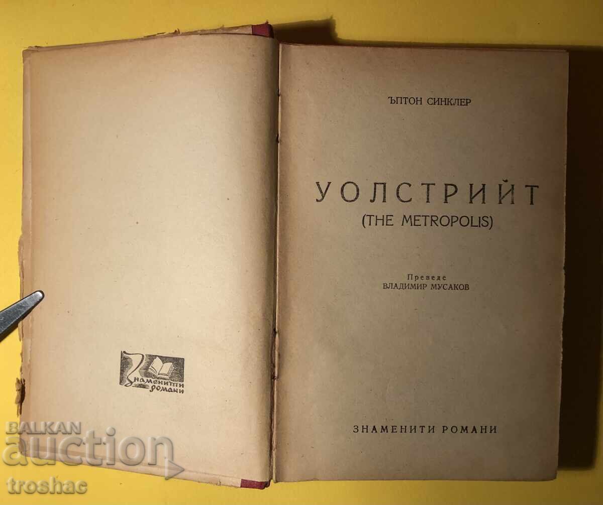 Old Book Wall Street / Upton Sinclair Old Book Wall Street / Upton Sinclair