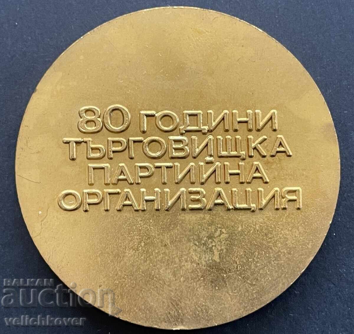 40177 България плакет 80г. Търговищка партийна организация с цена 15.00 лв. | € 7.67 40177 България плакет 80г. Търговищка партийна организация с цена 15.00 лв. | € 7.67