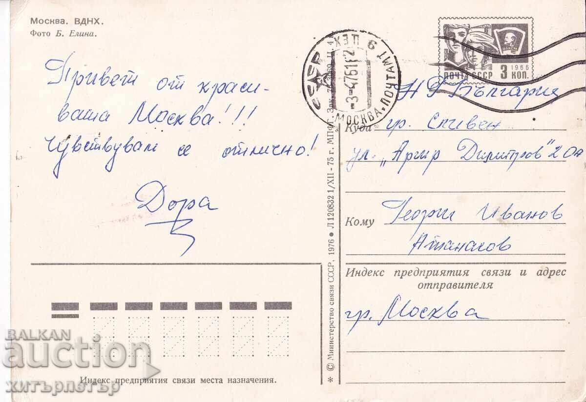 Καρτ ποστάλ ΕΣΣΔ Μόσχα στη Λαϊκή Δημοκρατία της Λευκορωσίας με τιμή 1.11 BGN | € 0.57 Καρτ ποστάλ ΕΣΣΔ Μόσχα στη Λαϊκή Δημοκρατία της Λευκορωσίας με τιμή 1.11 BGN | € 0.57