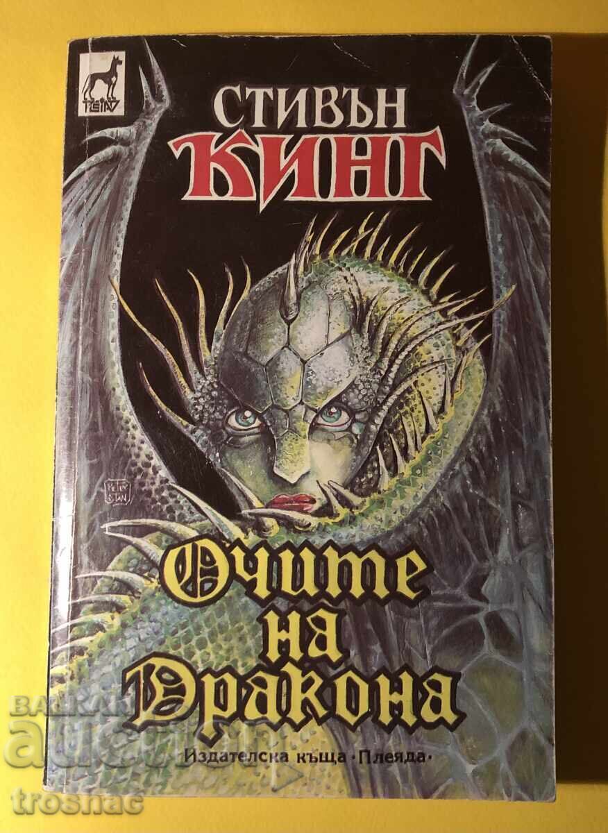 Παλιό βιβλίο Τα μάτια του δράκου / Stephen King Παλιό βιβλίο Τα μάτια του δράκου / Stephen King