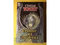 Cartea veche Ochii dragonului / Stephen King