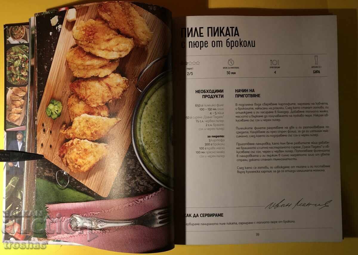 Παράδοση Βιβλίο Manchev εναντίον Shishkov Παράδοση Βιβλίο Manchev εναντίον Shishkov