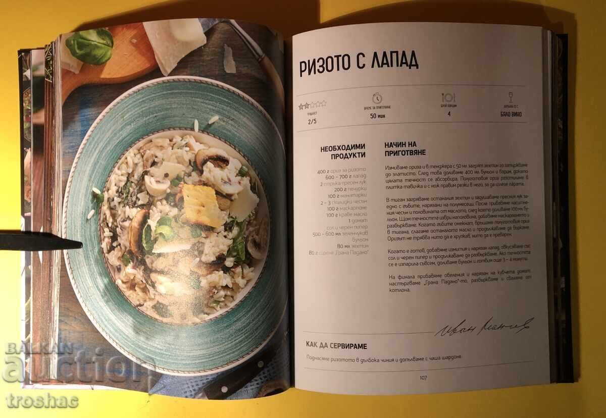 Βιβλίο Manchev εναντίον Shishkov - 6 Βιβλίο Manchev εναντίον Shishkov - 6