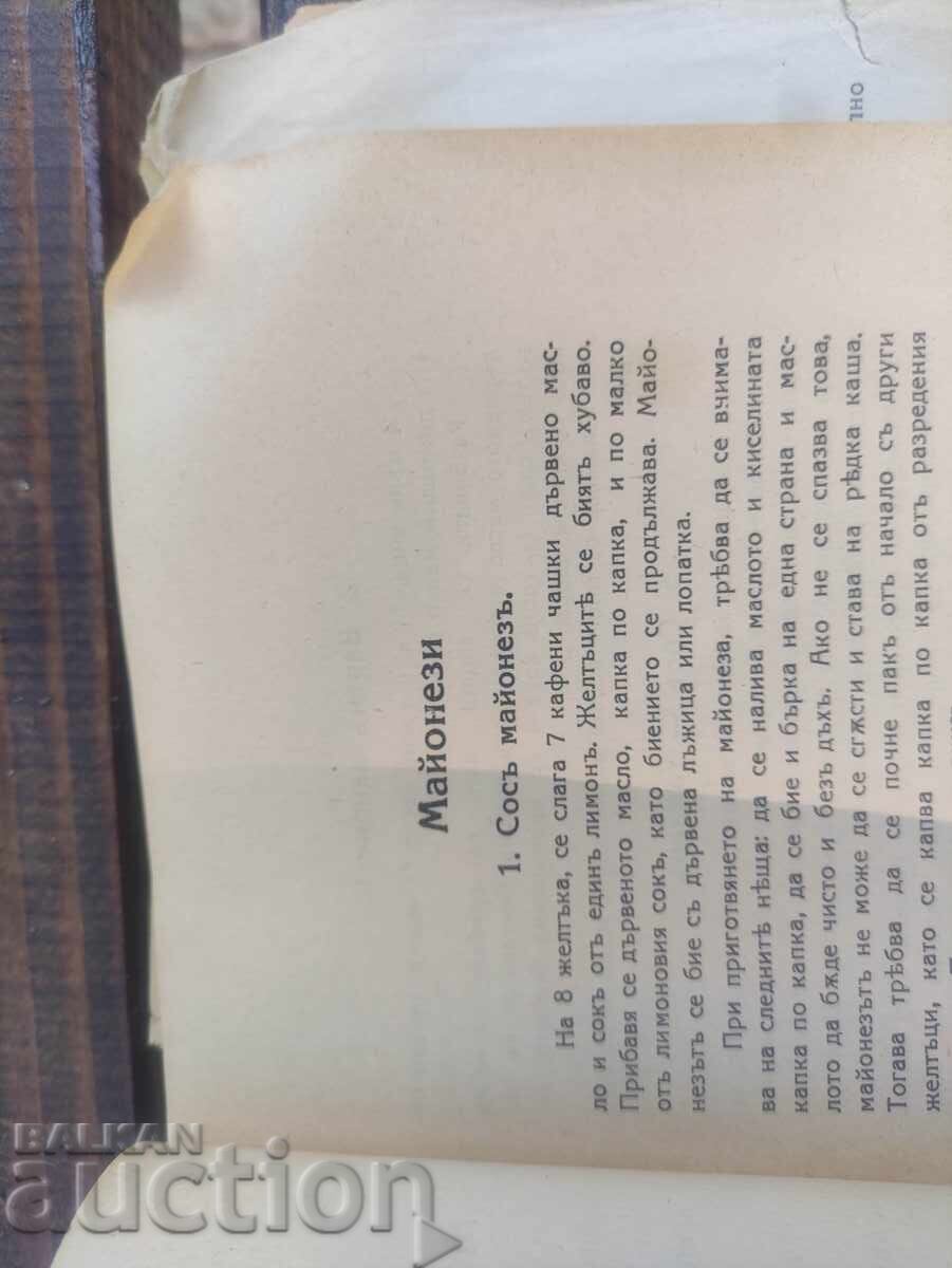 Готварска книга. 240 изпитани рецепти "Донка Д. Димчева с цена 70.00 лв. | € 35.79 Готварска книга. 240 изпитани рецепти "Донка Д. Димчева с цена 70.00 лв. | € 35.79