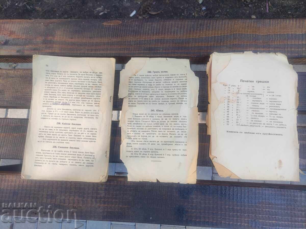 Аукцион Готварска книга. 240 изпитани рецепти "Донка Д. Димчева Аукцион Готварска книга. 240 изпитани рецепти "Донка Д. Димчева