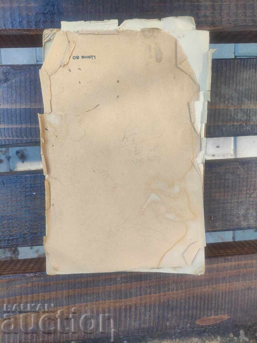 Готварска книга. 240 изпитани рецепти "Донка Д. Димчева - 5 Готварска книга. 240 изпитани рецепти "Донка Д. Димчева - 5