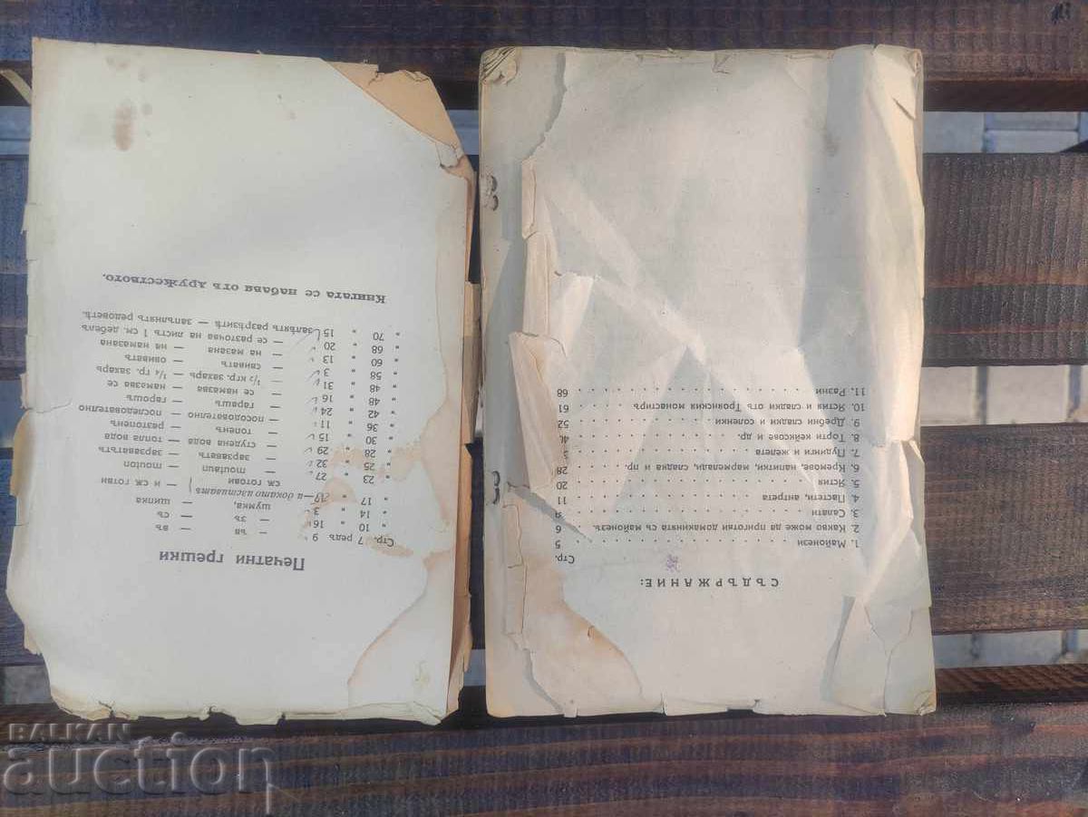 Готварска книга. 240 изпитани рецепти "Донка Д. Димчева - 6 Готварска книга. 240 изпитани рецепти "Донка Д. Димчева - 6