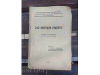 Готварска книга. 240 изпитани рецепти "Донка Д. Димчева