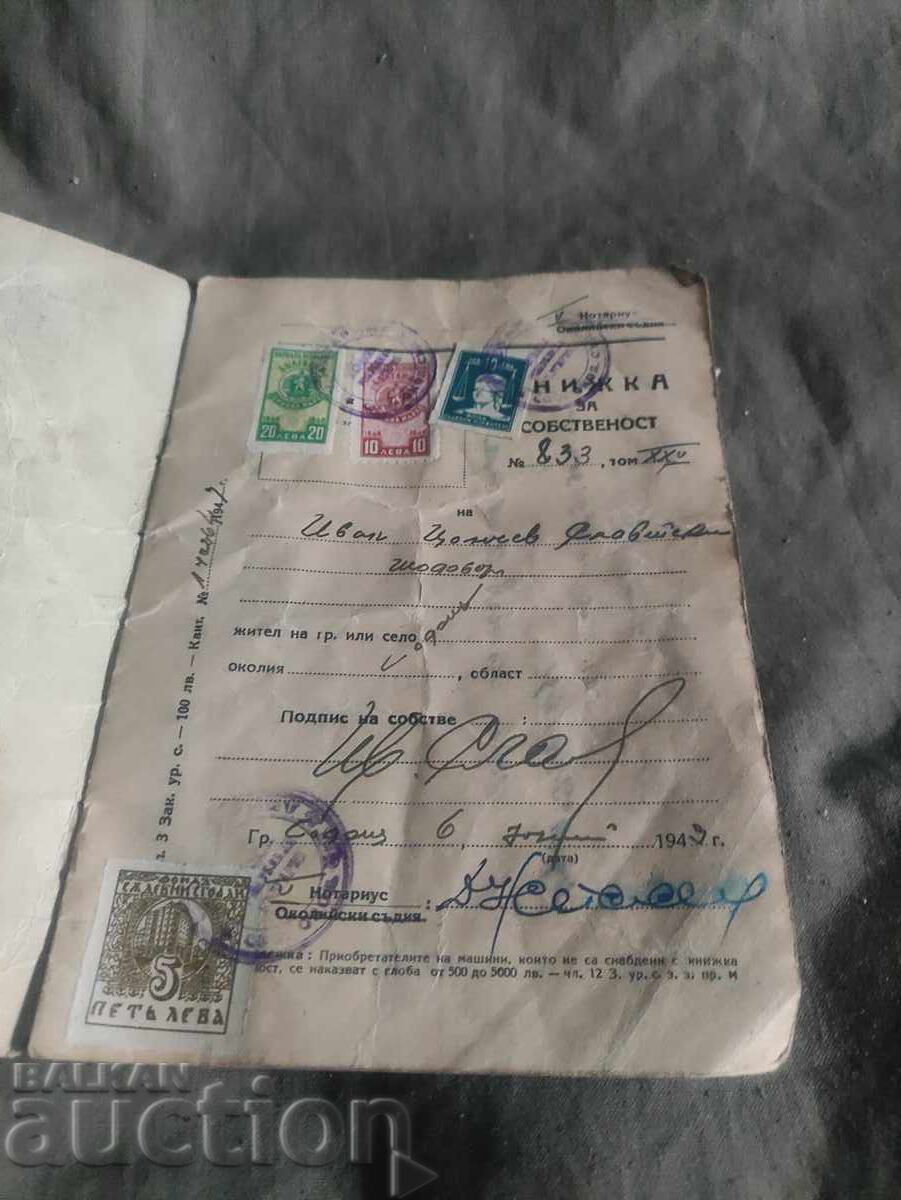 Overland Ownership Certificate NRB Motor Car Truck with price 350.00 BGN | € 178.95 Overland Ownership Certificate NRB Motor Car Truck with price 350.00 BGN | € 178.95