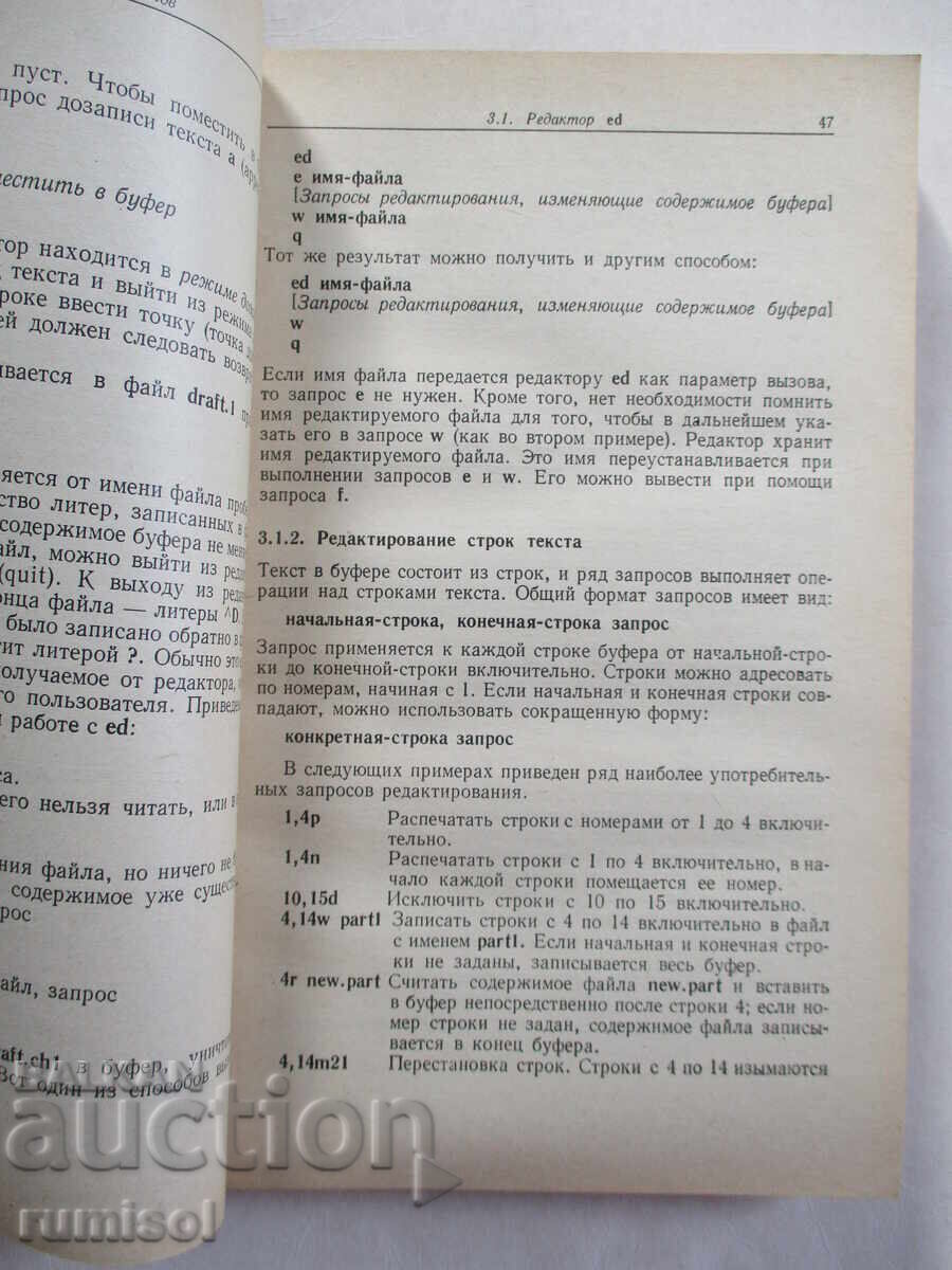 Delivery of Operating system UNIX - С. Baurn