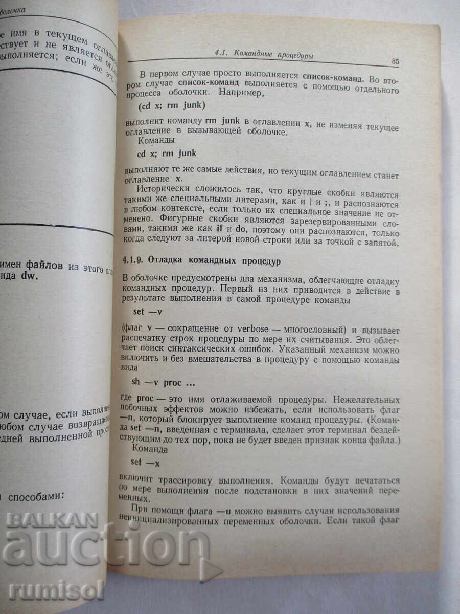 Operating system UNIX - С. Baurn - 5