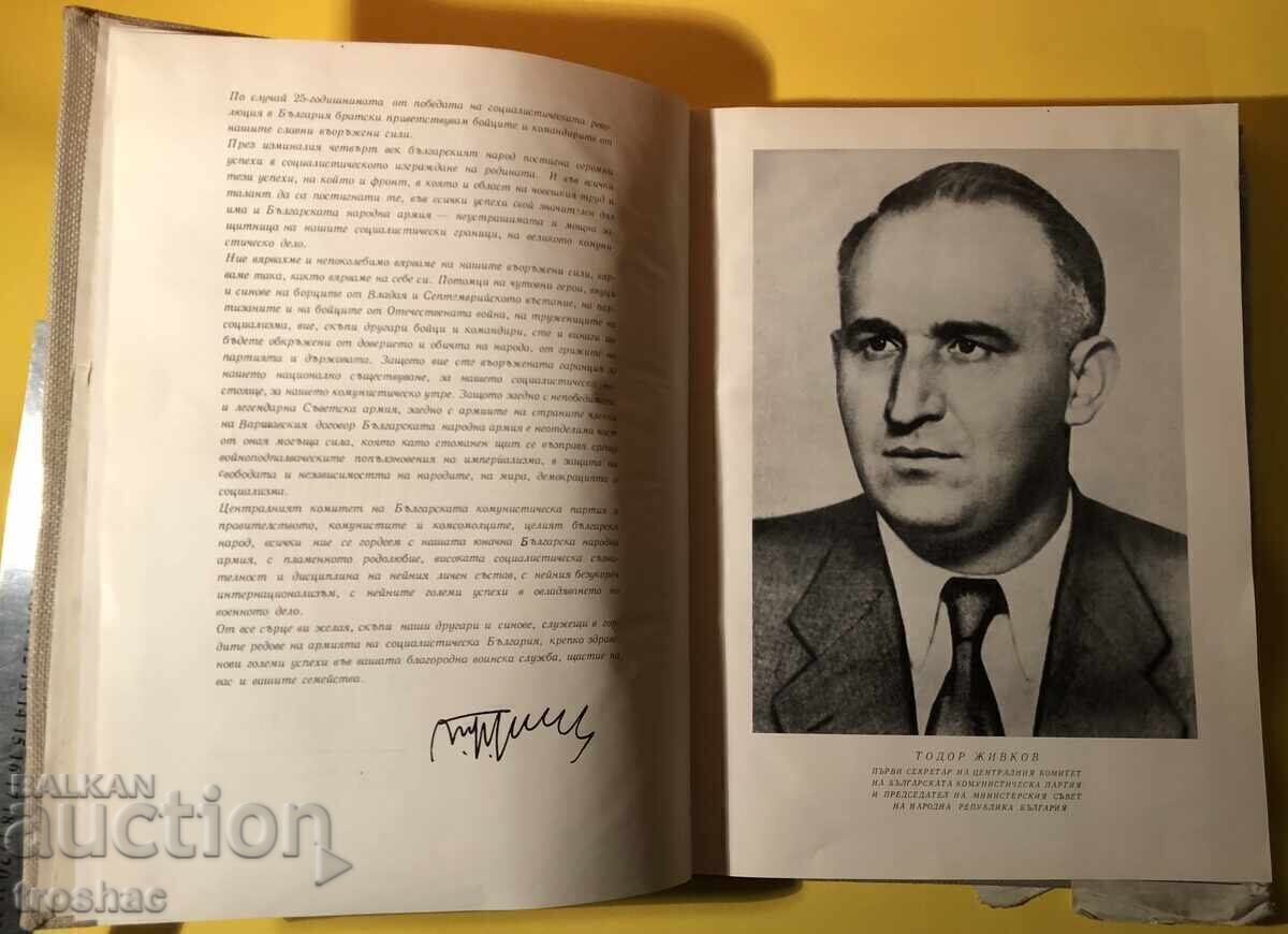 Стара Книга 25 Години Българска Народна Армия Военно Издател - 5 Стара Книга 25 Години Българска Народна Армия Военно Издател - 5