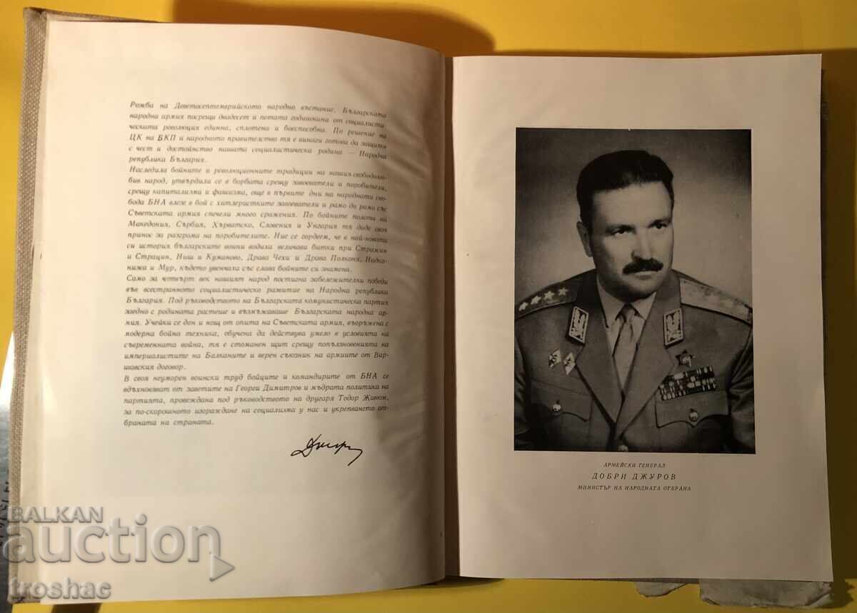 Стара Книга 25 Години Българска Народна Армия Военно Издател - 6 Стара Книга 25 Години Българска Народна Армия Военно Издател - 6