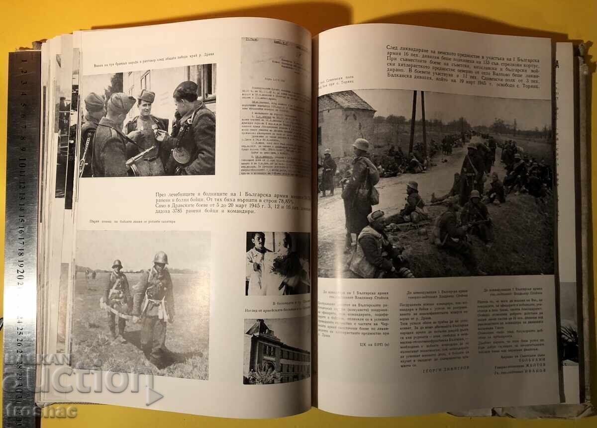 Стара Книга 25 Години Българска Народна Армия Военно Издател - 7 Стара Книга 25 Години Българска Народна Армия Военно Издател - 7
