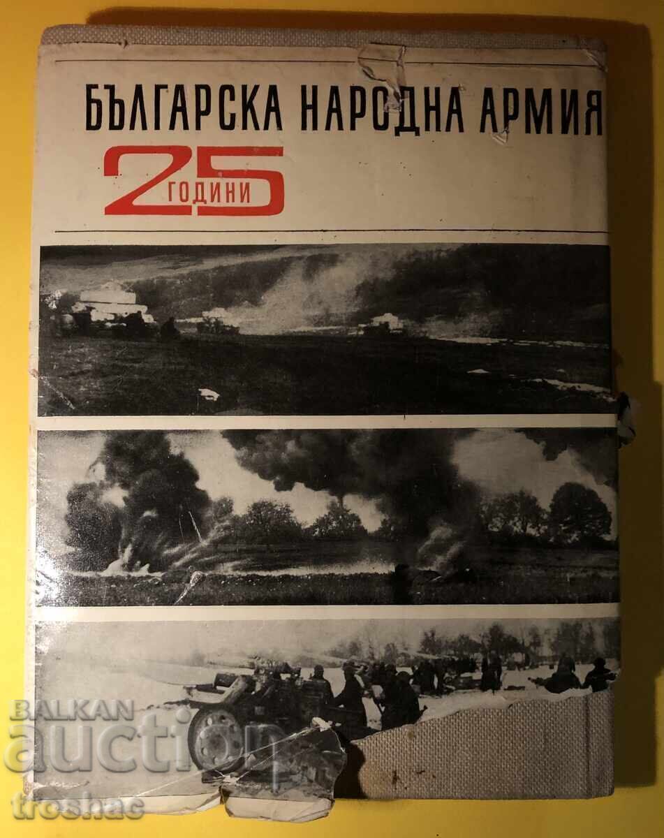 Стара Книга 25 Години Българска Народна Армия Военно Издател Стара Книга 25 Години Българска Народна Армия Военно Издател