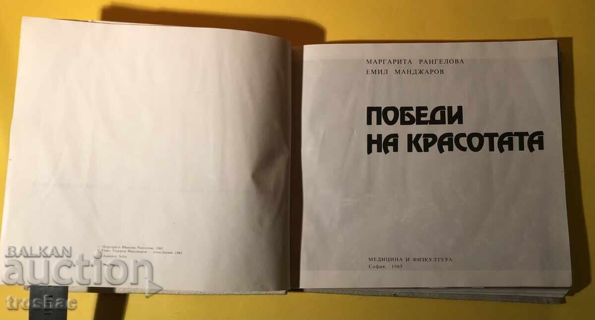 Carte veche Victorii ale frumuseții / Gimnastica ritmică - 5 Carte veche Victorii ale frumuseții / Gimnastica ritmică - 5