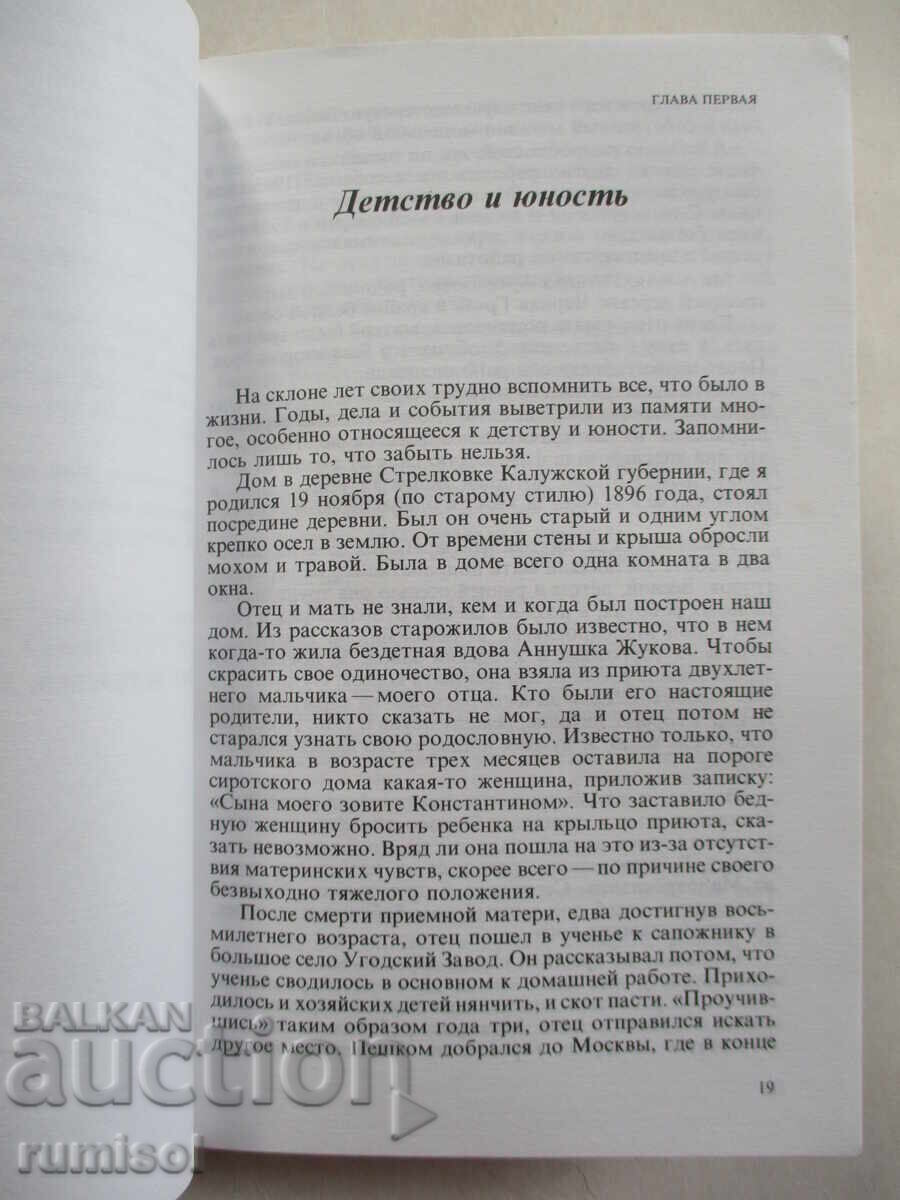 Auction  Memories and reflections - volume 1, G. K. Zhukov