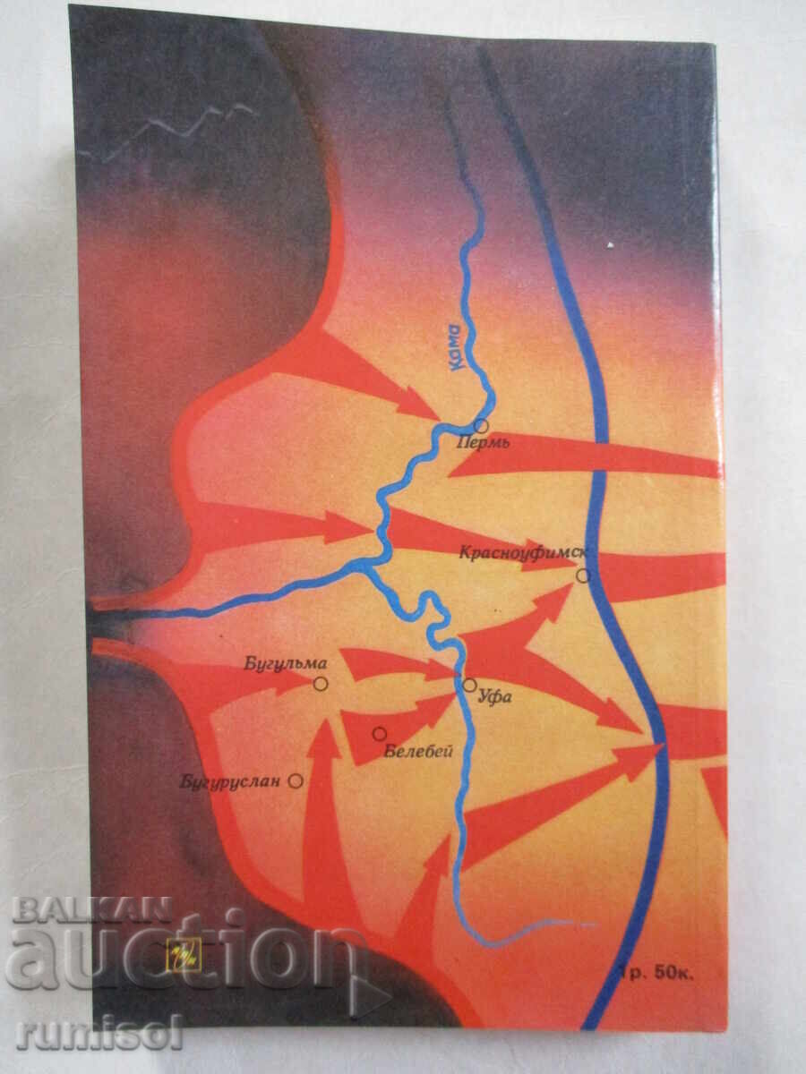 Memories and reflections - volume 1, G. K. Zhukov - 5